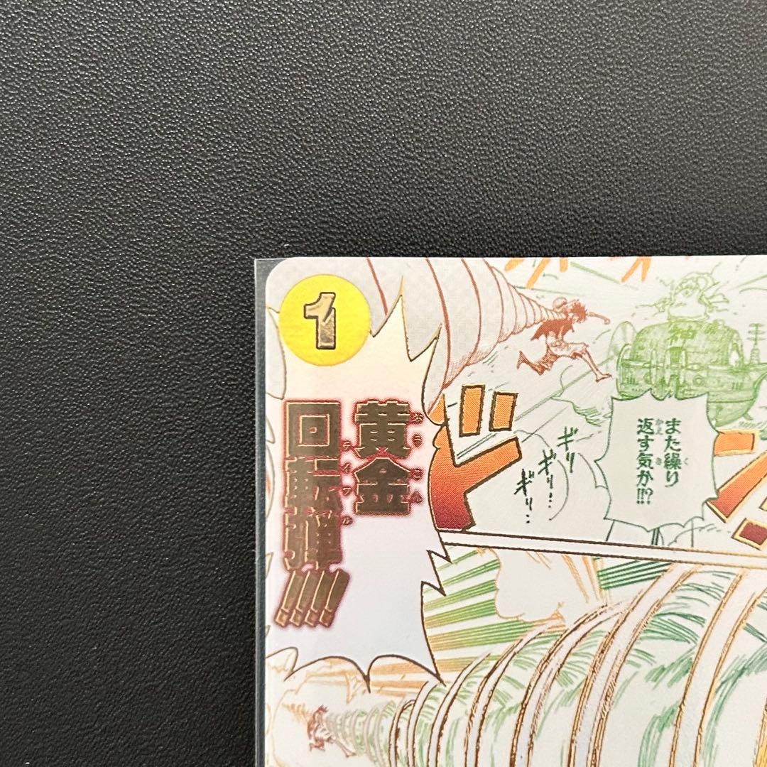 One Piece Gomu Gomu no Golden Rotation Cannon — Japanese