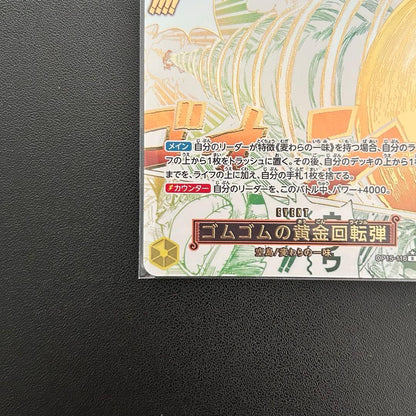 One Piece Gomu Gomu no Golden Rotation Cannon — Japanese