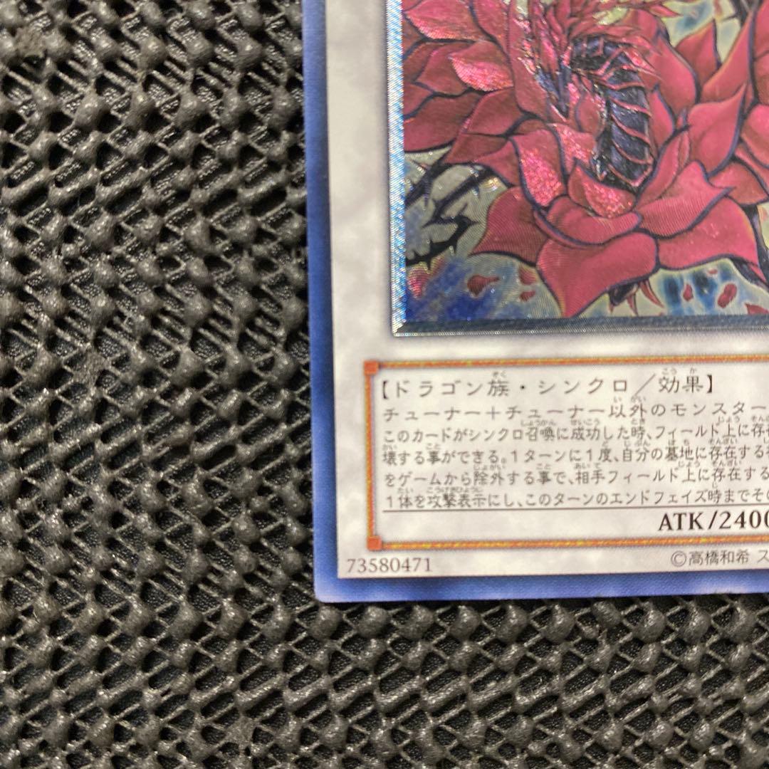 Yu-Gi-Oh Black Rose Dragon CSOC — CSOC-JP039 — Japanese