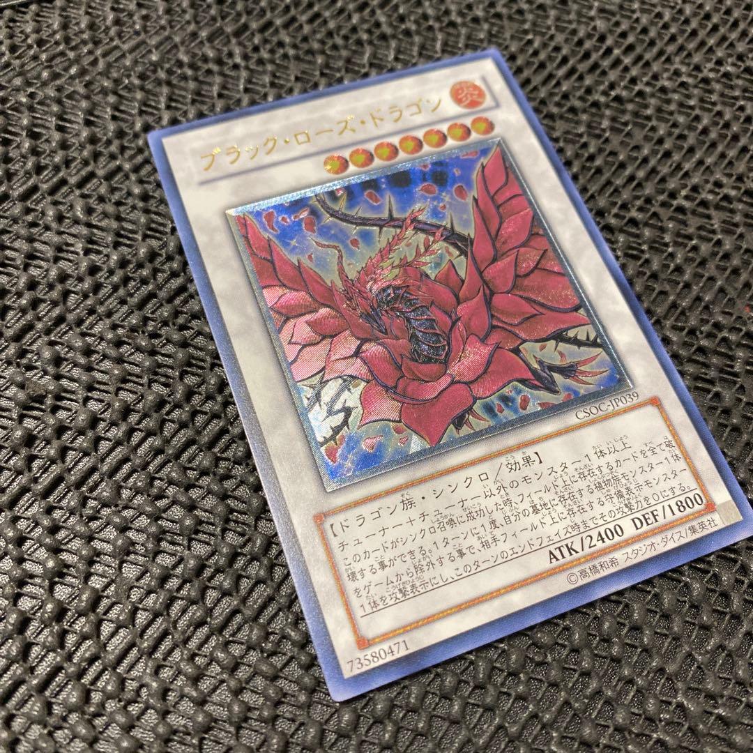 Yu-Gi-Oh Black Rose Dragon CSOC — CSOC-JP039 — Japanese