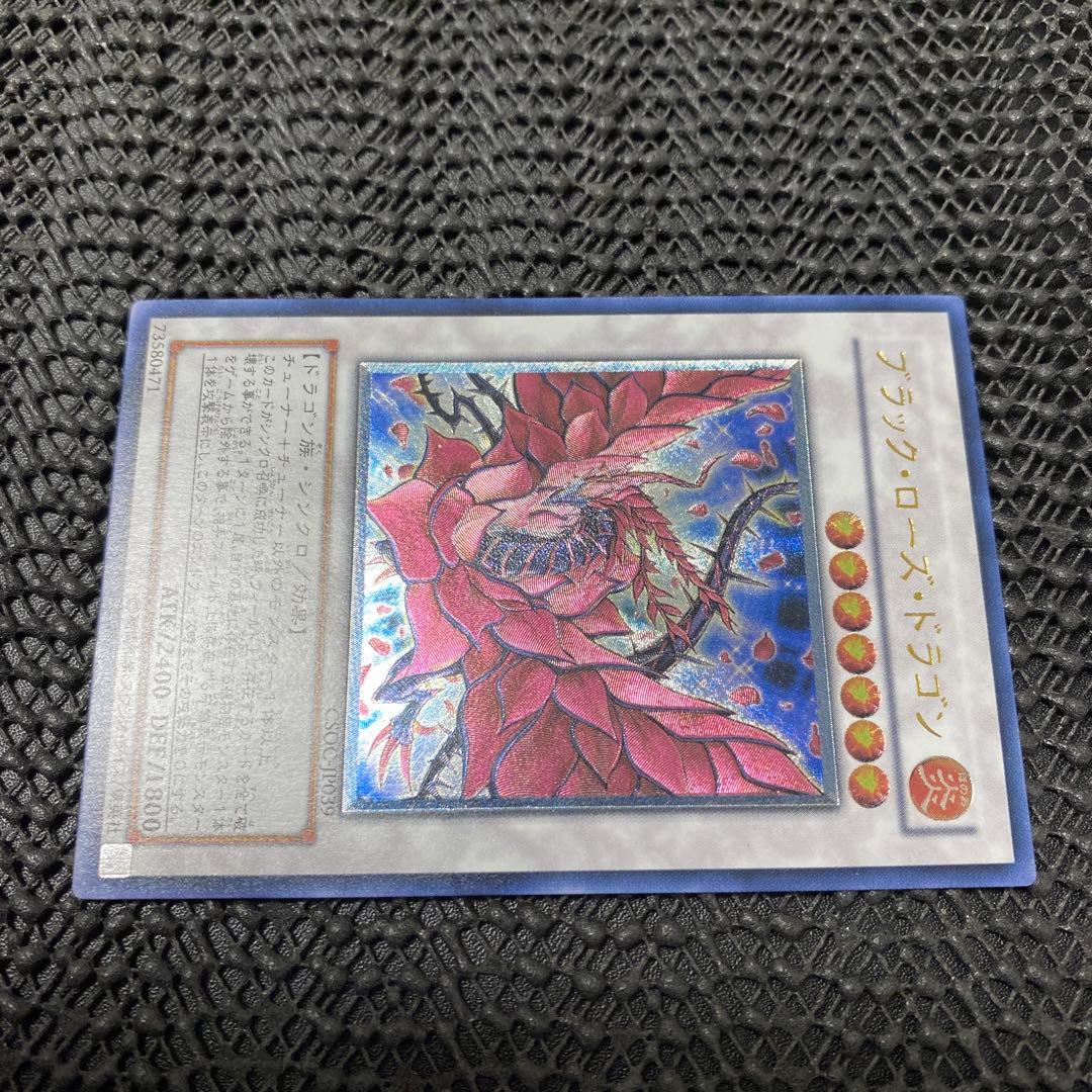 Yu-Gi-Oh Black Rose Dragon CSOC — CSOC-JP039 — Japanese