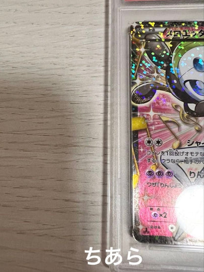 PSA 10 Pokemon Meloetta ex SR — SC Concept Pack Shiny Collection 025/020 — Japanese