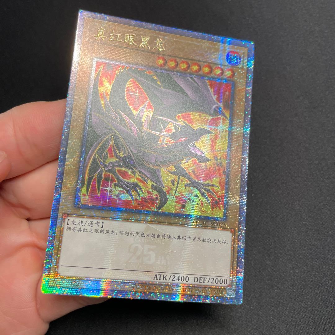 Yu-Gi-Oh Red-Eyes Black Dragon — Chinese