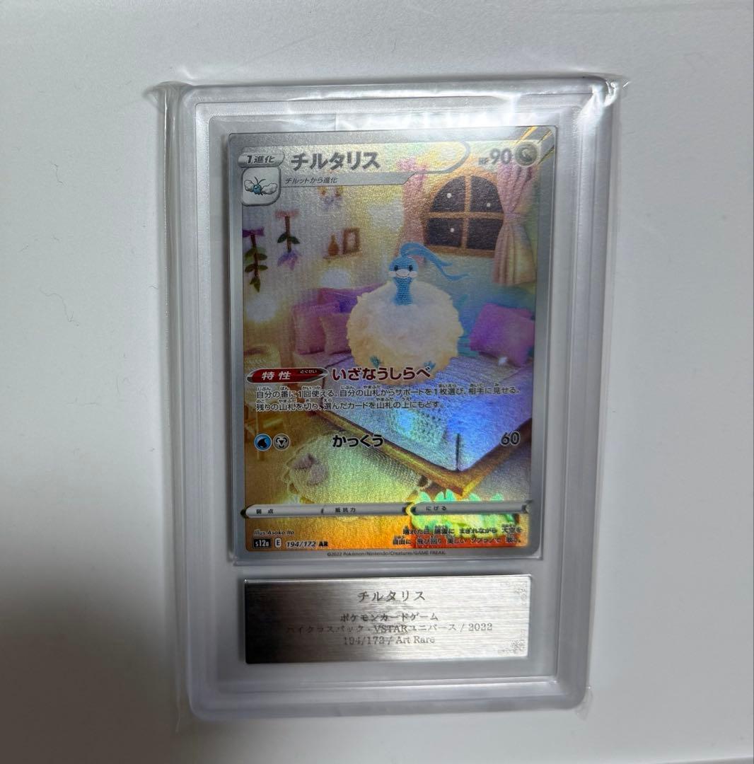 ARS 10 Pokemon Altaria VSTAR — Japanese