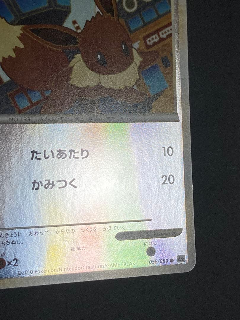 Pokemon Eevee — LEGEND Expansion Pack Resurrected Legends 058/080 — Japanese