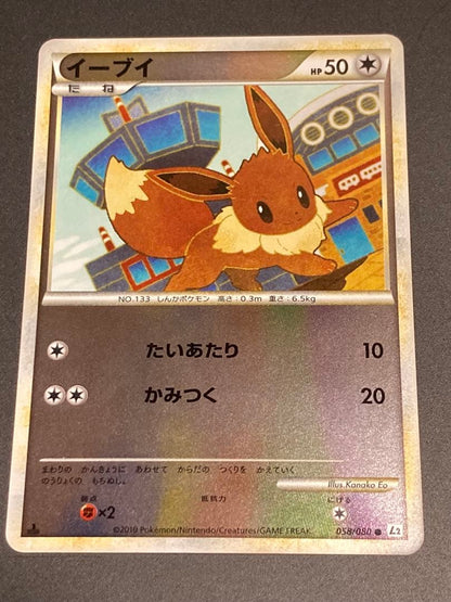 Pokemon Eevee — LEGEND Expansion Pack Resurrected Legends 058/080 — Japanese