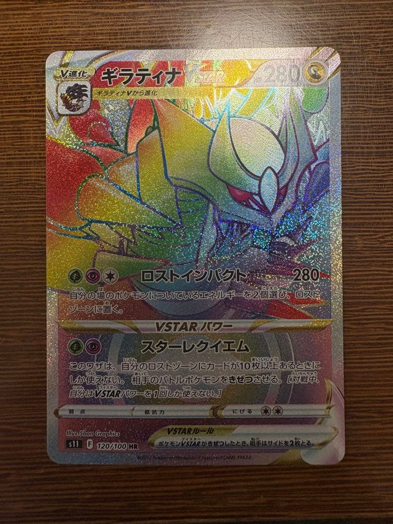 Pokemon Giratina VSTAR — Japanese