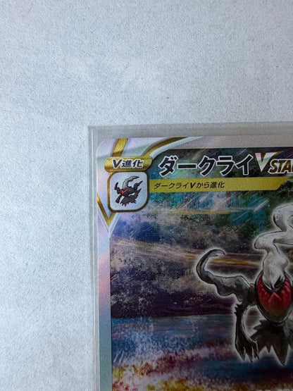 Pokemon Darkrai VSTAR SAR — S High Class Pack VSTAR Universe — Japanese