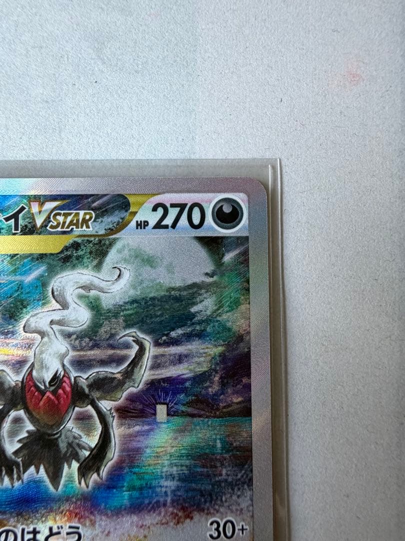 Pokemon Darkrai VSTAR SAR — S High Class Pack VSTAR Universe — Japanese