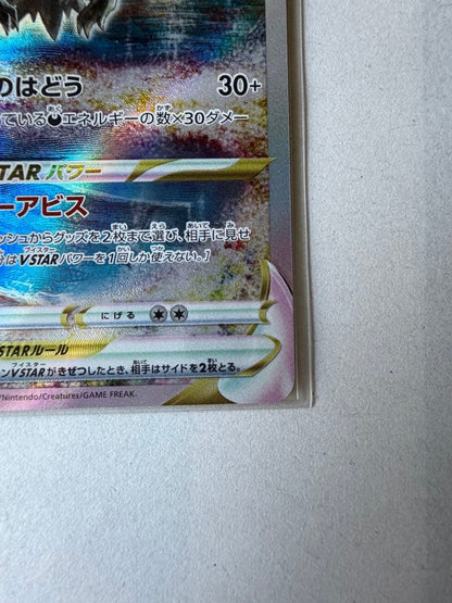 Pokemon Darkrai VSTAR SAR — S High Class Pack VSTAR Universe — Japanese