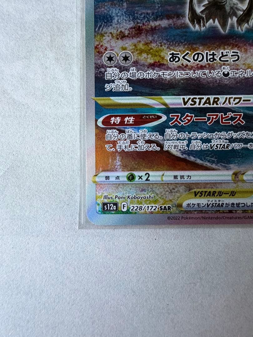 Pokemon Darkrai VSTAR SAR — S High Class Pack VSTAR Universe — Japanese
