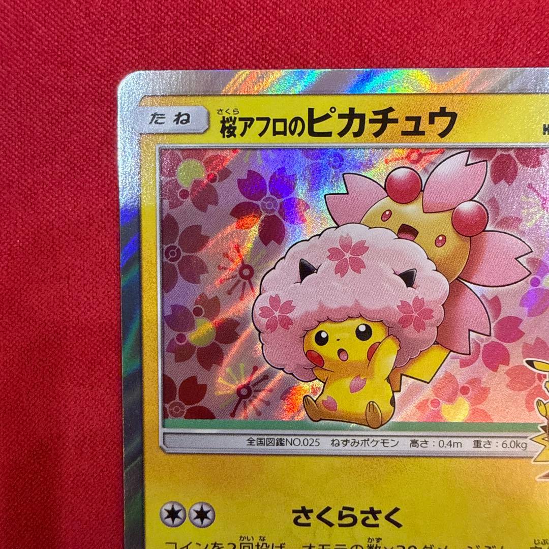 Pokemon Pikachu PROMO — SM-P Promo Card 211/SM-P — Japanese