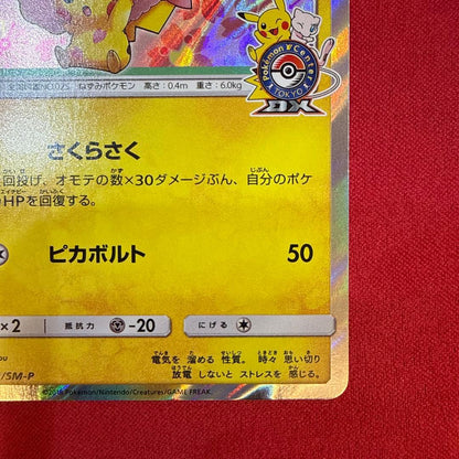 Pokemon Pikachu PROMO — SM-P Promo Card 211/SM-P — Japanese