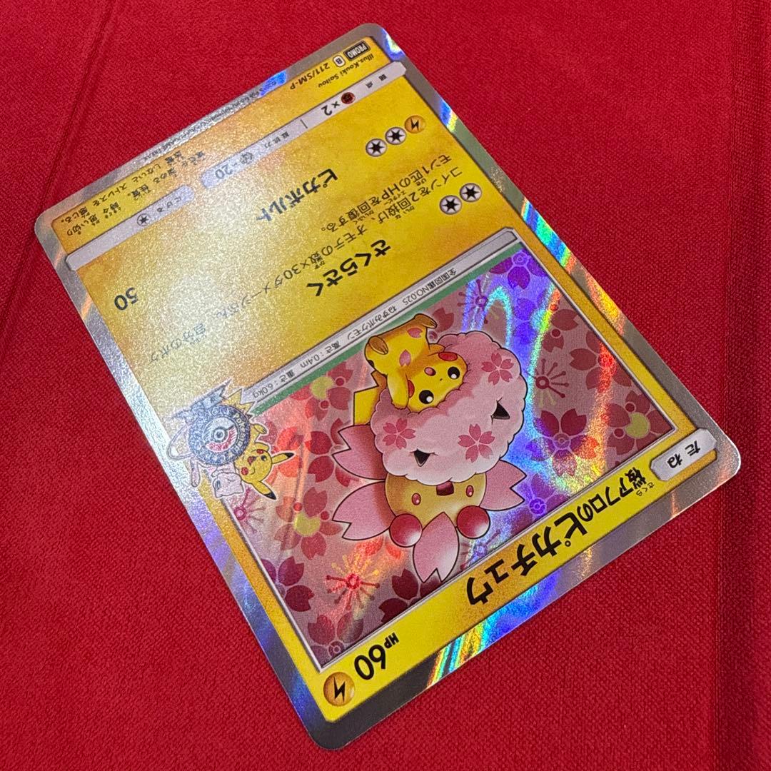 Pokemon Pikachu PROMO — SM-P Promo Card 211/SM-P — Japanese