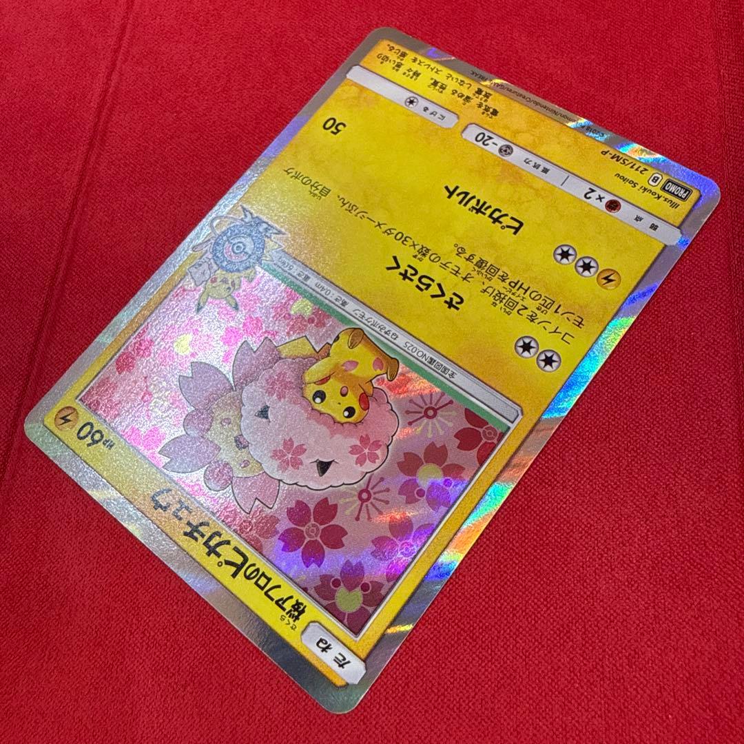 Pokemon Pikachu PROMO — SM-P Promo Card 211/SM-P — Japanese