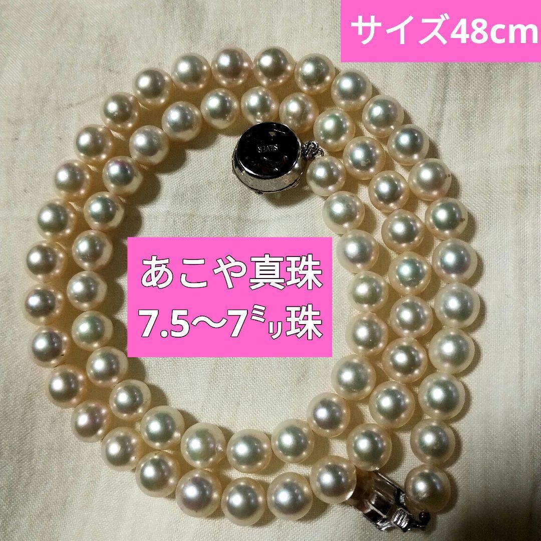 Ise-Shima Akoya pearl necklace with 7.5-8mm pearls and silver clasp, 48cm long