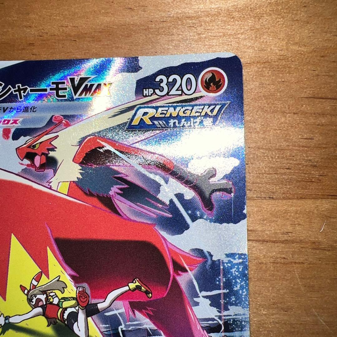 Pokemon Blaziken VMAX CSR — S High Class Pack VMAX Climax 217/184 — Japanese