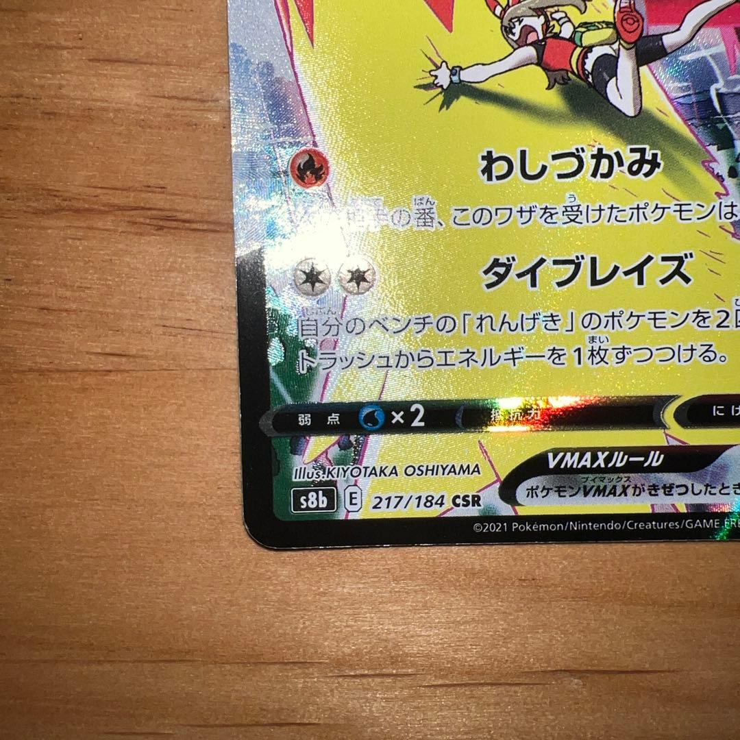 Pokemon Blaziken VMAX CSR — S High Class Pack VMAX Climax 217/184 — Japanese