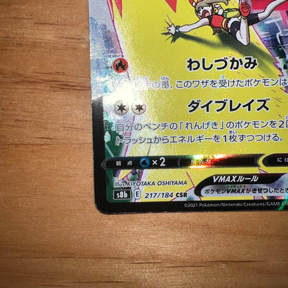 Pokemon Blaziken VMAX CSR — S High Class Pack VMAX Climax 217/184 — Japanese