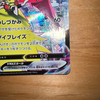 Pokemon Blaziken VMAX CSR — S High Class Pack VMAX Climax 217/184 — Japanese