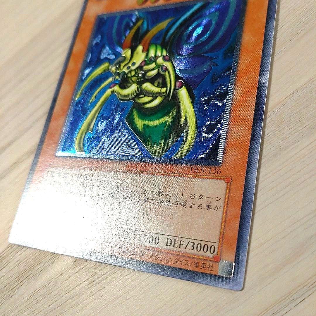 Yu-Gi-Oh Ultimate Complete Body Great Mos Leaf Ultimate Rare — Japanese