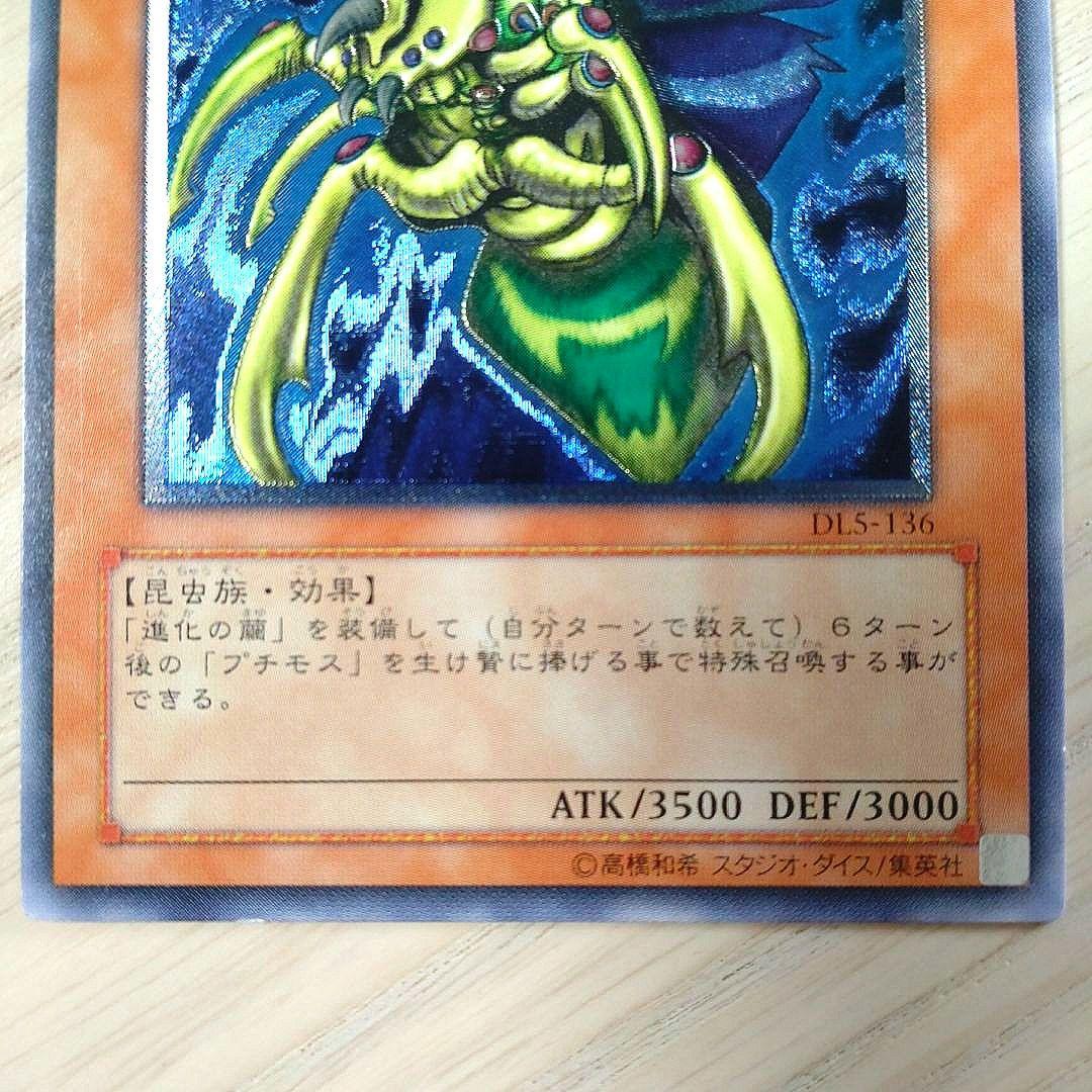 Yu-Gi-Oh Ultimate Complete Body Great Mos Leaf Ultimate Rare — Japanese