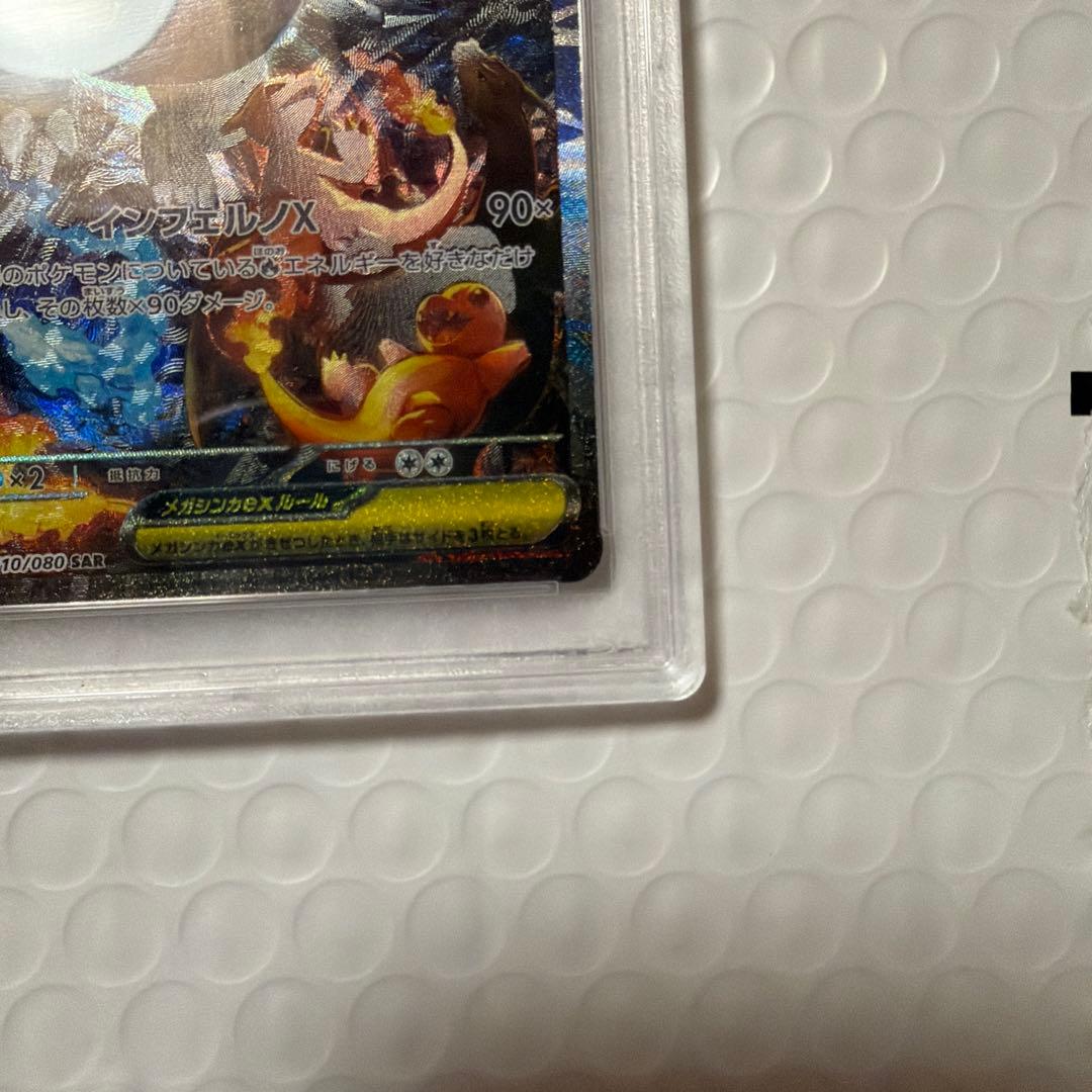 PSA 10 Pokemon Mega Charizard ex SAR — M Expansion Pack Inferno X — Japanese