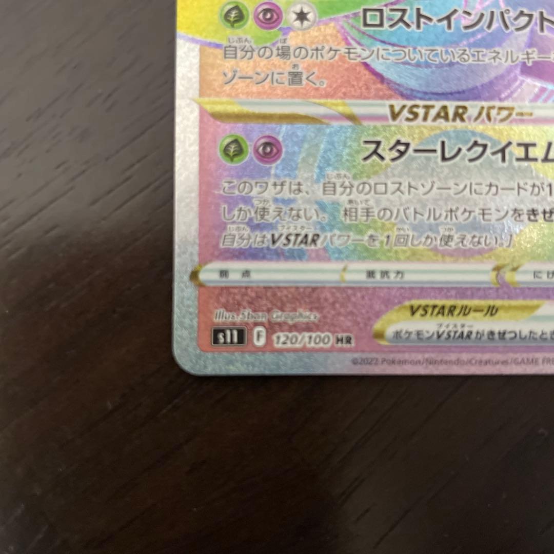 Pokemon Giratina VSTAR HR — S Expansion Pack Lost Abyss 120/100 — Japanese