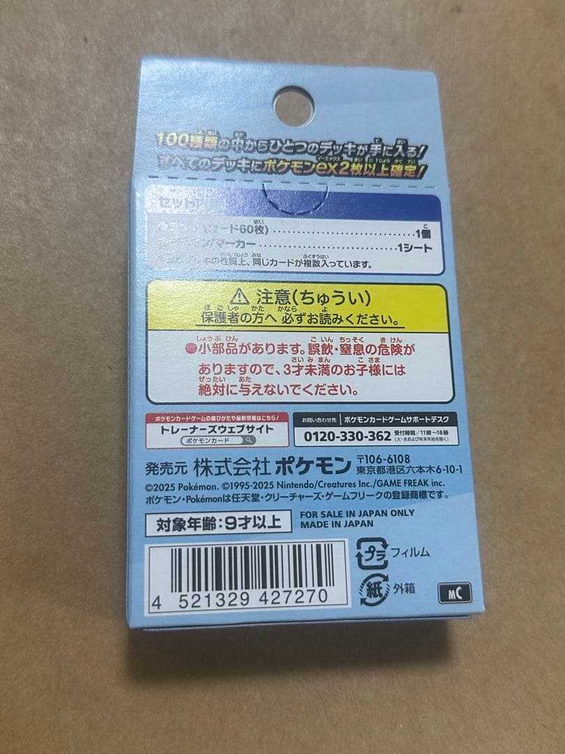 Pokemon Start Deck 100 Battle Collection Box — M Start Deck 100 Battle Collection — Japanese