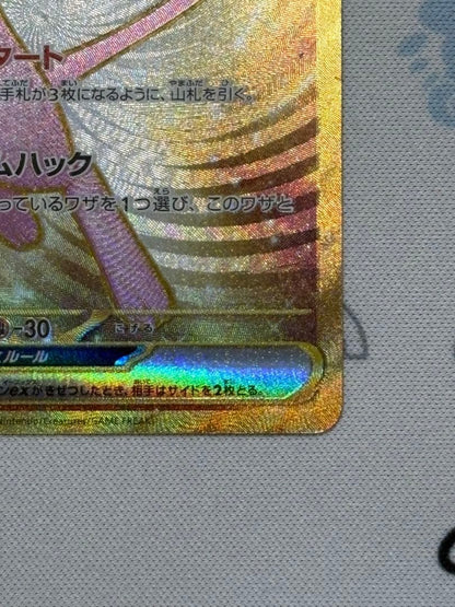 Pokemon Mew ex UR — SV Enhanced Expansion Pack Pokemon Card 151 208/165 — Japanese