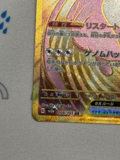 Pokemon Mew ex UR — SV Enhanced Expansion Pack Pokemon Card 151 208/165 — Japanese