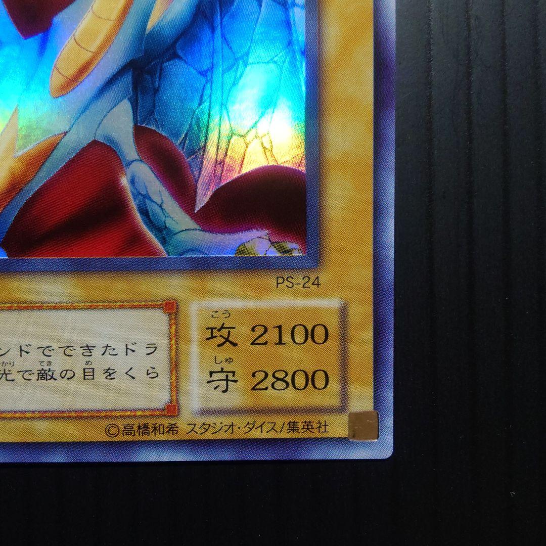 Yu-Gi-Oh Diamond Dragon PS-24 Ultra — PS-24 — Japanese