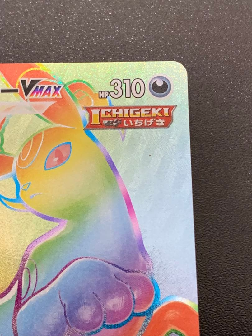 Pokemon Gumshoos GX HR — SM Expansion Pack Collection Sun 094/069 — Japanese