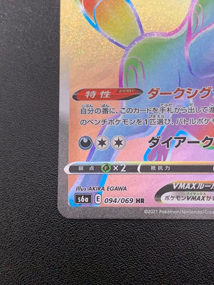 Pokemon Gumshoos GX HR — SM Expansion Pack Collection Sun 094/069 — Japanese