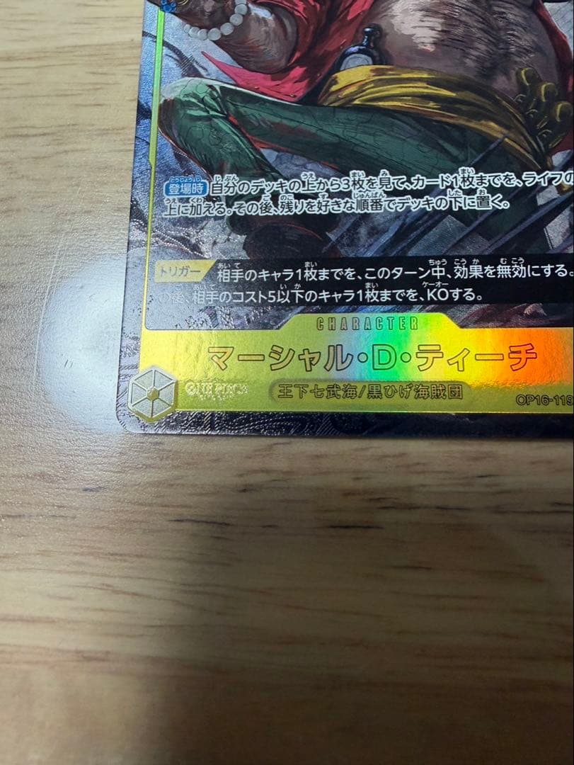 One Piece Marshall D. Teach — OP16-119 — Japanese