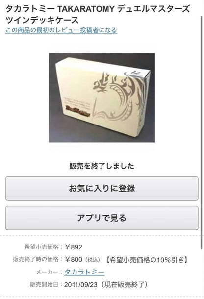 Duel Masters Dual Deck Case Unopened — Japanese