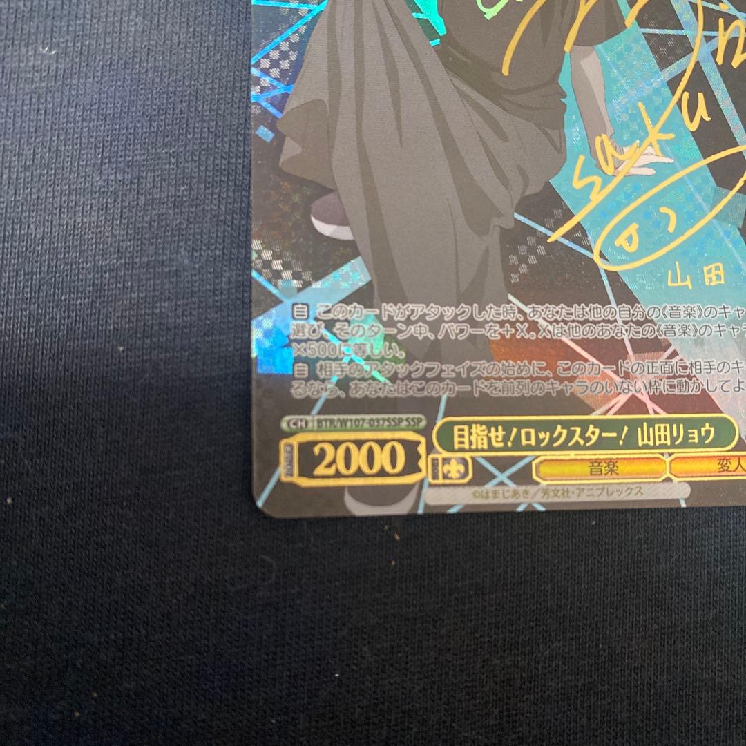 Weiss Schwarz Bocchi the Rock! Aim for Stardom! Ryo Yamada SSP — Japanese
