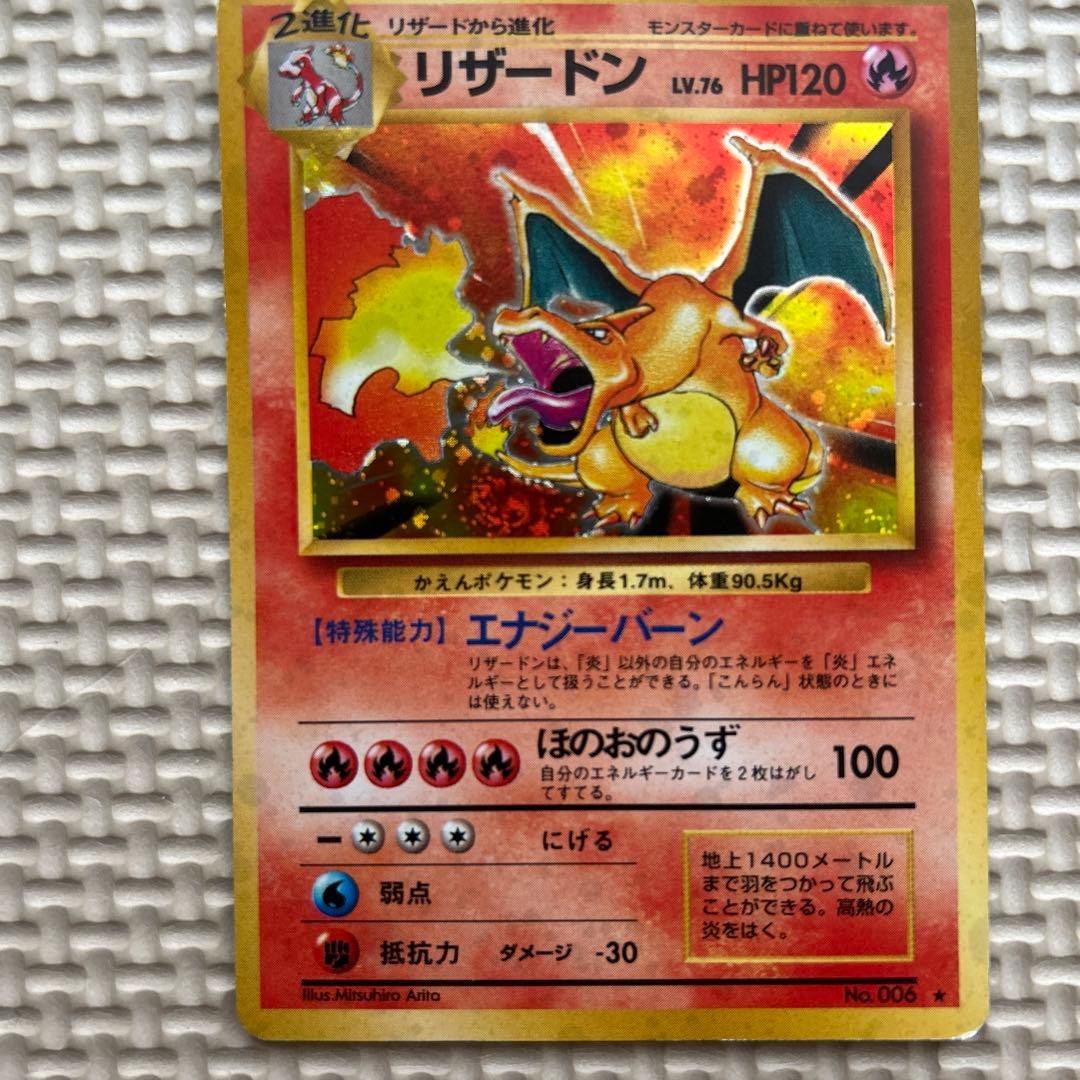 Pokemon Charizard R/★ — PMCG First Expansion Pack — Japanese