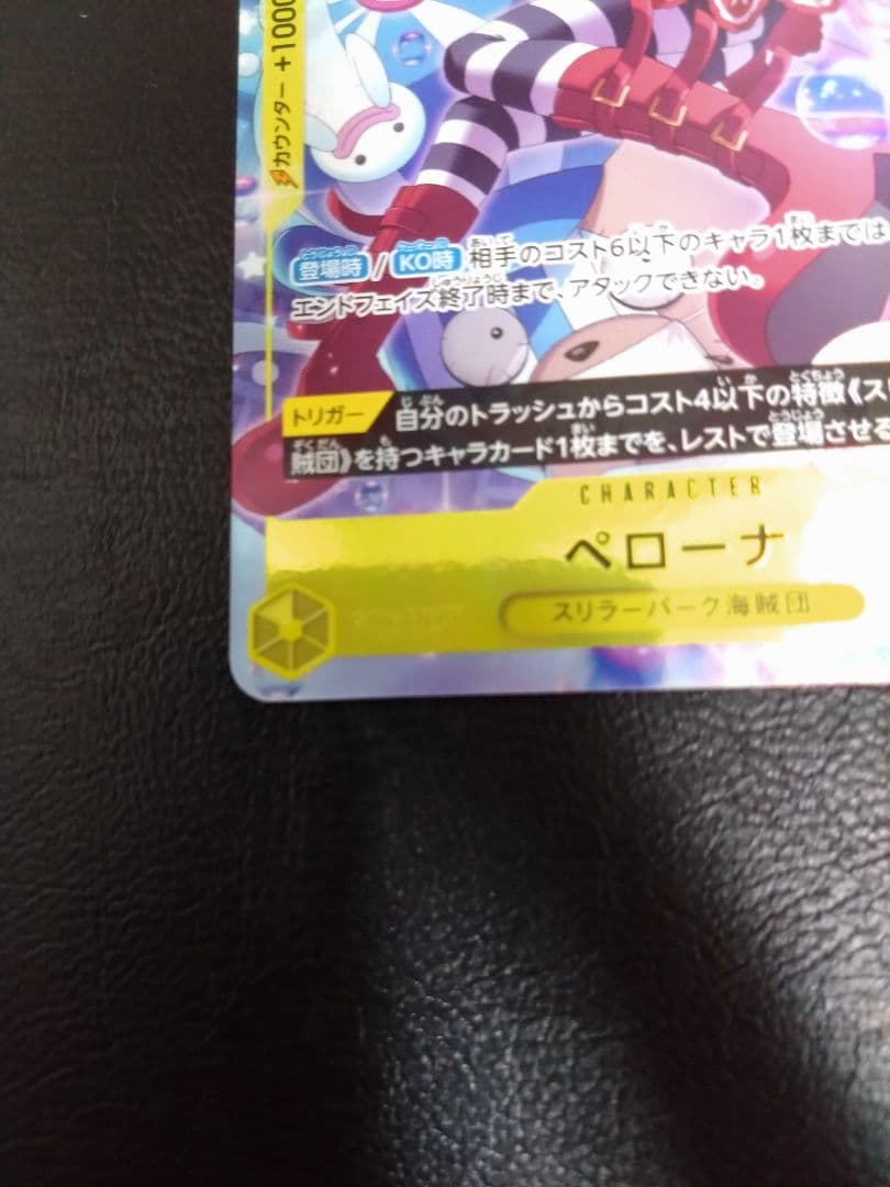One Piece Perona — Japanese
