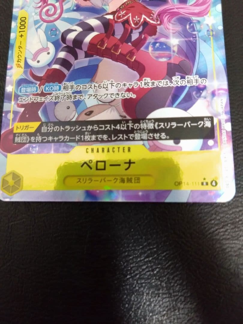 One Piece Perona — Japanese
