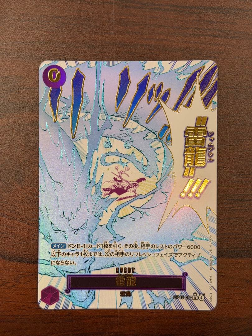 One Piece One Piece Card Game Thunder Dragon Parallel — Japanese