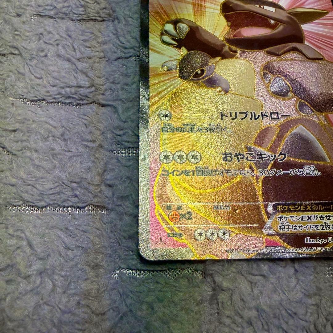 Pokemon Kangaskhan ex SR — XY Expansion Pack Wild Blaze 084/080 — Japanese