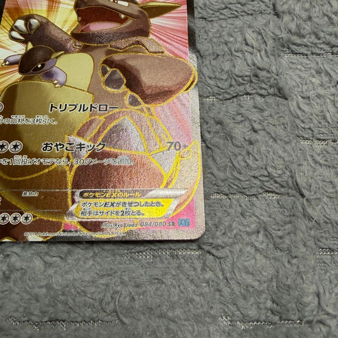 Pokemon Kangaskhan ex SR — XY Expansion Pack Wild Blaze 084/080 — Japanese
