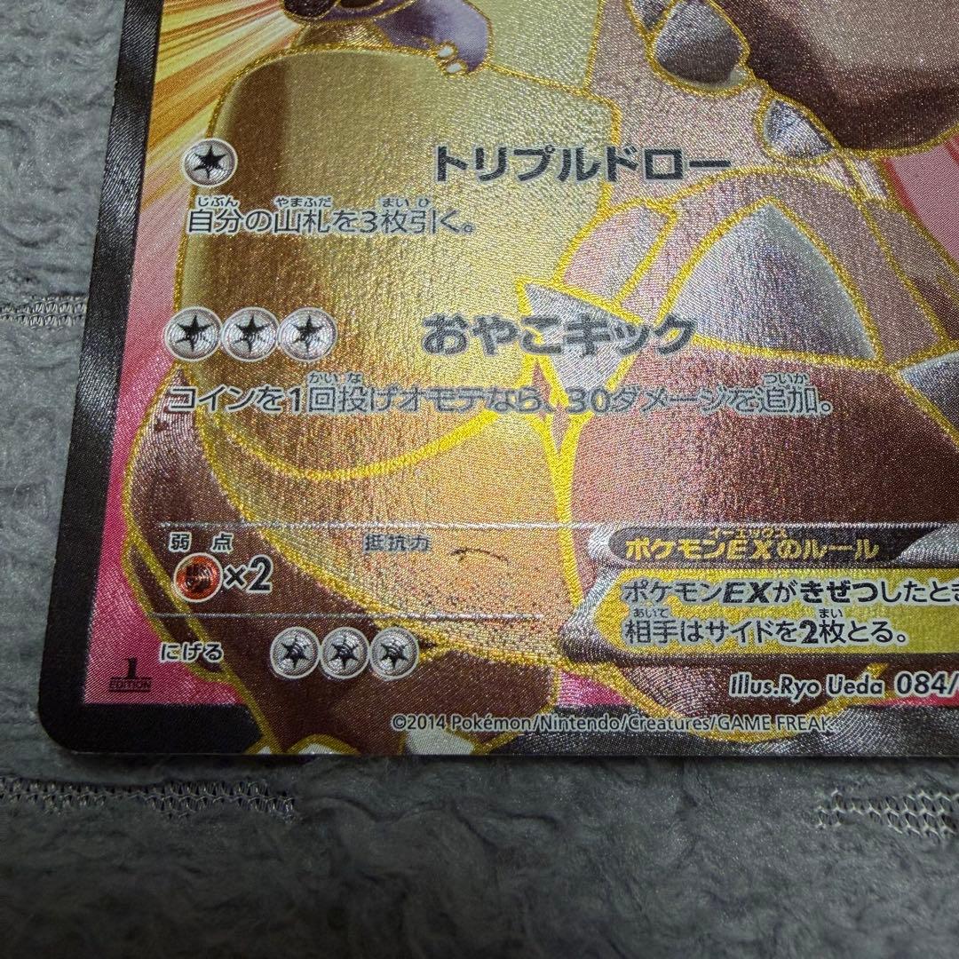 Pokemon Kangaskhan ex SR — XY Expansion Pack Wild Blaze 084/080 — Japanese