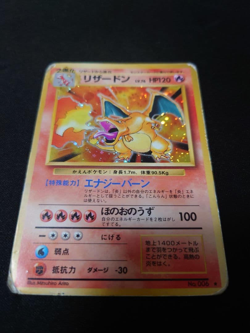 Pokemon Charizard R/★ — PMCG First Expansion Pack — Japanese