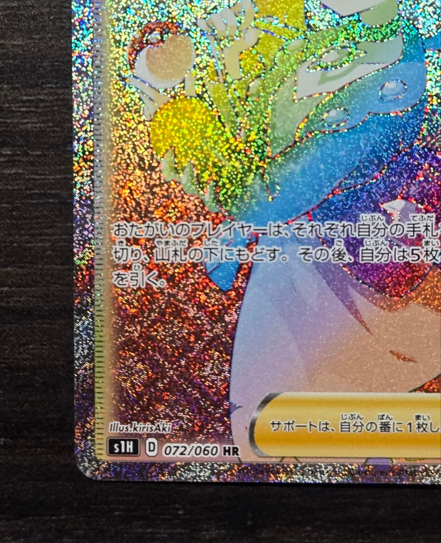 Pokemon Marnie HR — S Expansion Pack Shield — Japanese