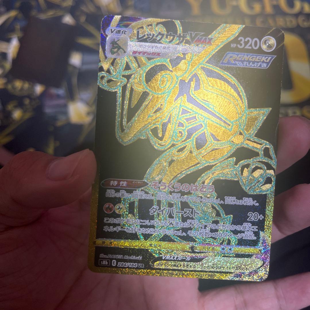 Pokemon Rayquaza VMAX UR — S High Class Pack VMAX Climax 284/184 — Japanese