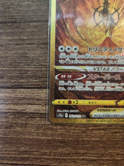Pokemon Arceus VSTAR UR — S High Class Pack VSTAR Universe — Japanese