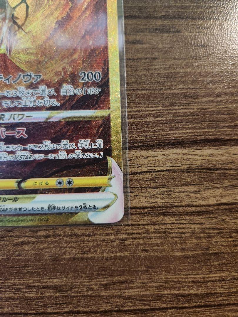 Pokemon Arceus VSTAR UR — S High Class Pack VSTAR Universe — Japanese