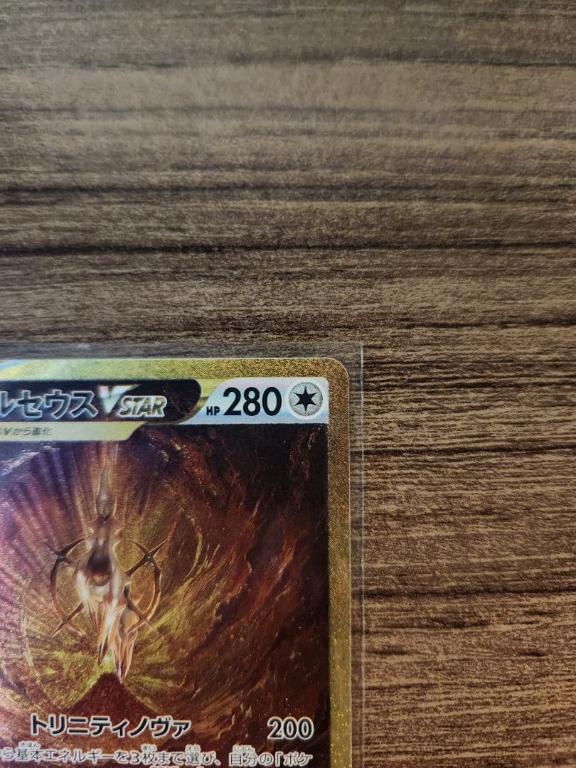 Pokemon Arceus VSTAR UR — S High Class Pack VSTAR Universe — Japanese